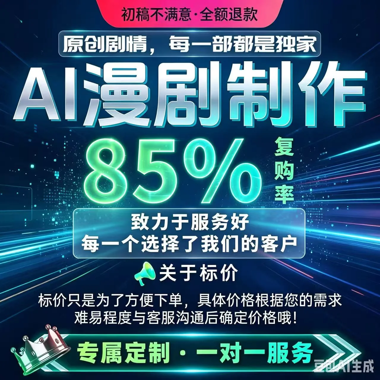 AI漫剧制作