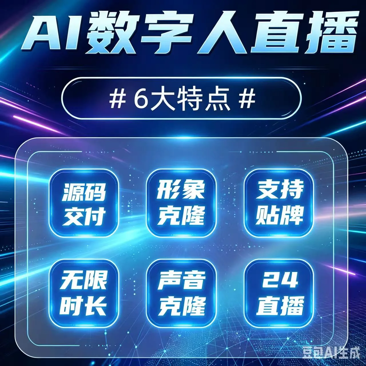 AI数字人